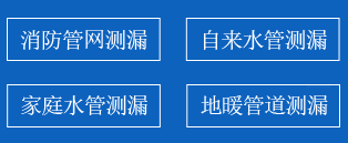 安远县暗管漏水检测
